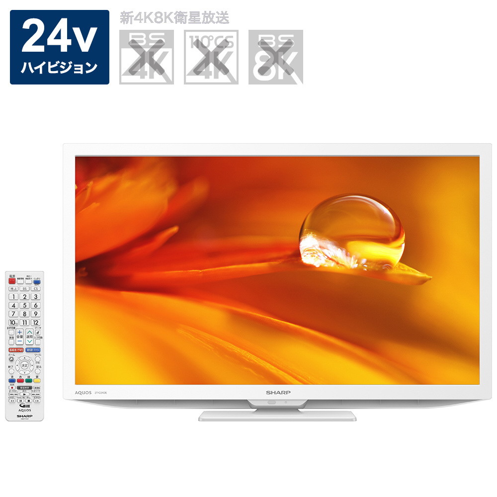 SHARP 液晶テレビ 24V型 AQUOSハイビジョン - テレビ