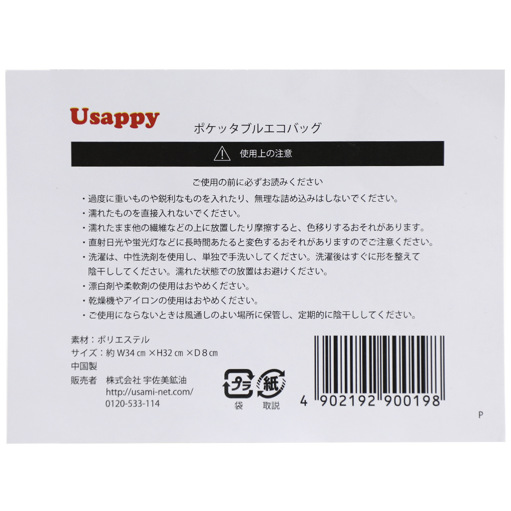 Usappy ポケッタブルエコバッグ(ピンク)｜宇佐美鉱油の総合通販サイト