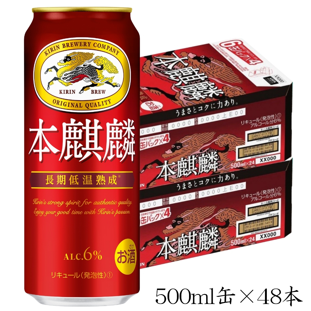 キリンビール 新本麒麟 350ml缶×24本入 2ケース | skisharp.com