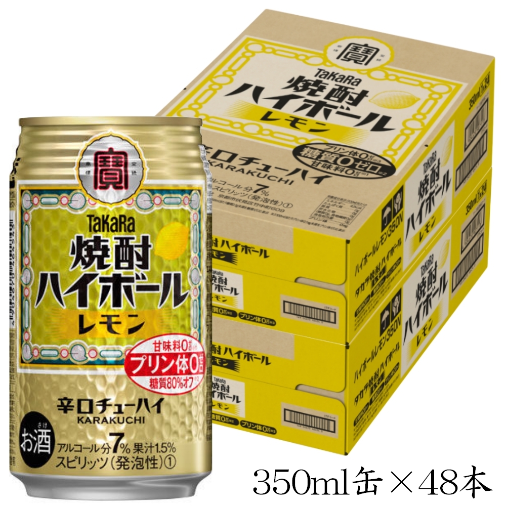 宝酒造 タカラ 焼酎ハイボール レモン 350ml缶×24本入 2ケース｜宇佐美鉱油のギフトサイト「うさマートギフト」