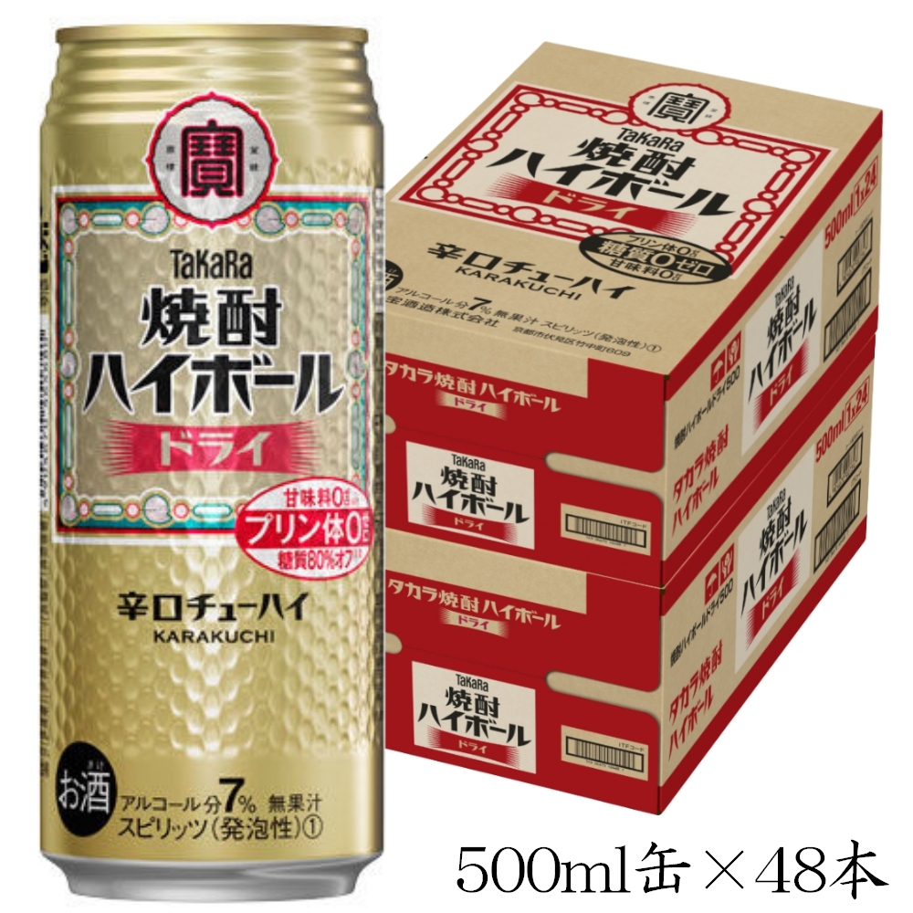 最大61%OFFクーポン チューハイ 宝 TaKaRa タカラ 焼酎ハイボール ドライ 350ml缶×2ケース 48本 送料無料 