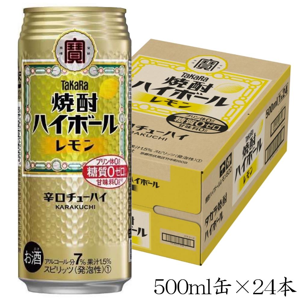 宝酒造 タカラ 焼酎ハイボール レモン 500ml缶×24本入｜宇佐美鉱油のギフトサイト「うさマートギフト」