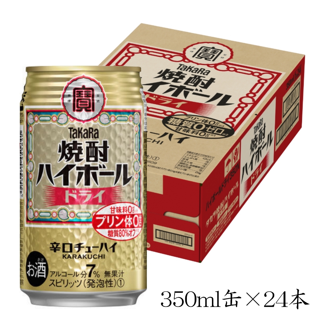 宝酒造 タカラ 焼酎ハイボール ドライ 350ml缶×24本入｜宇佐美鉱油のギフトサイト「うさマートギフト」