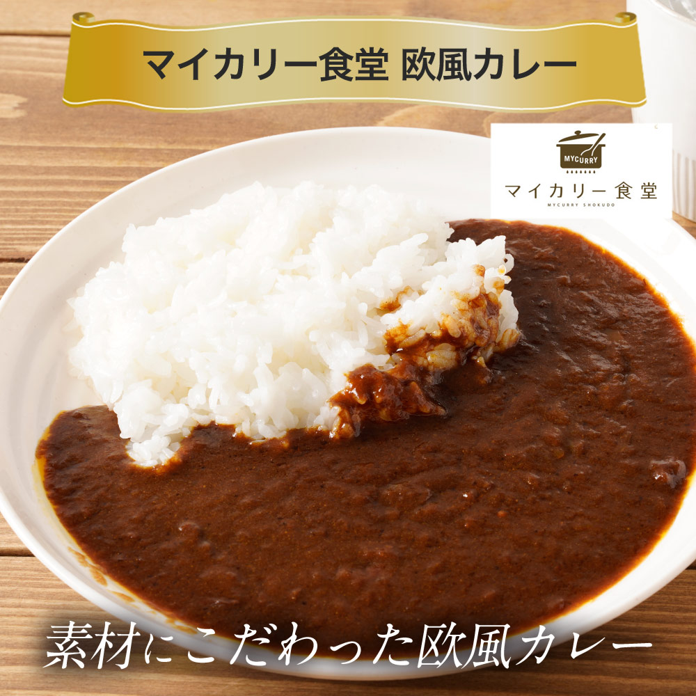 松屋フーズ マイカリー食堂 欧風カレー 10食セット｜うさマート