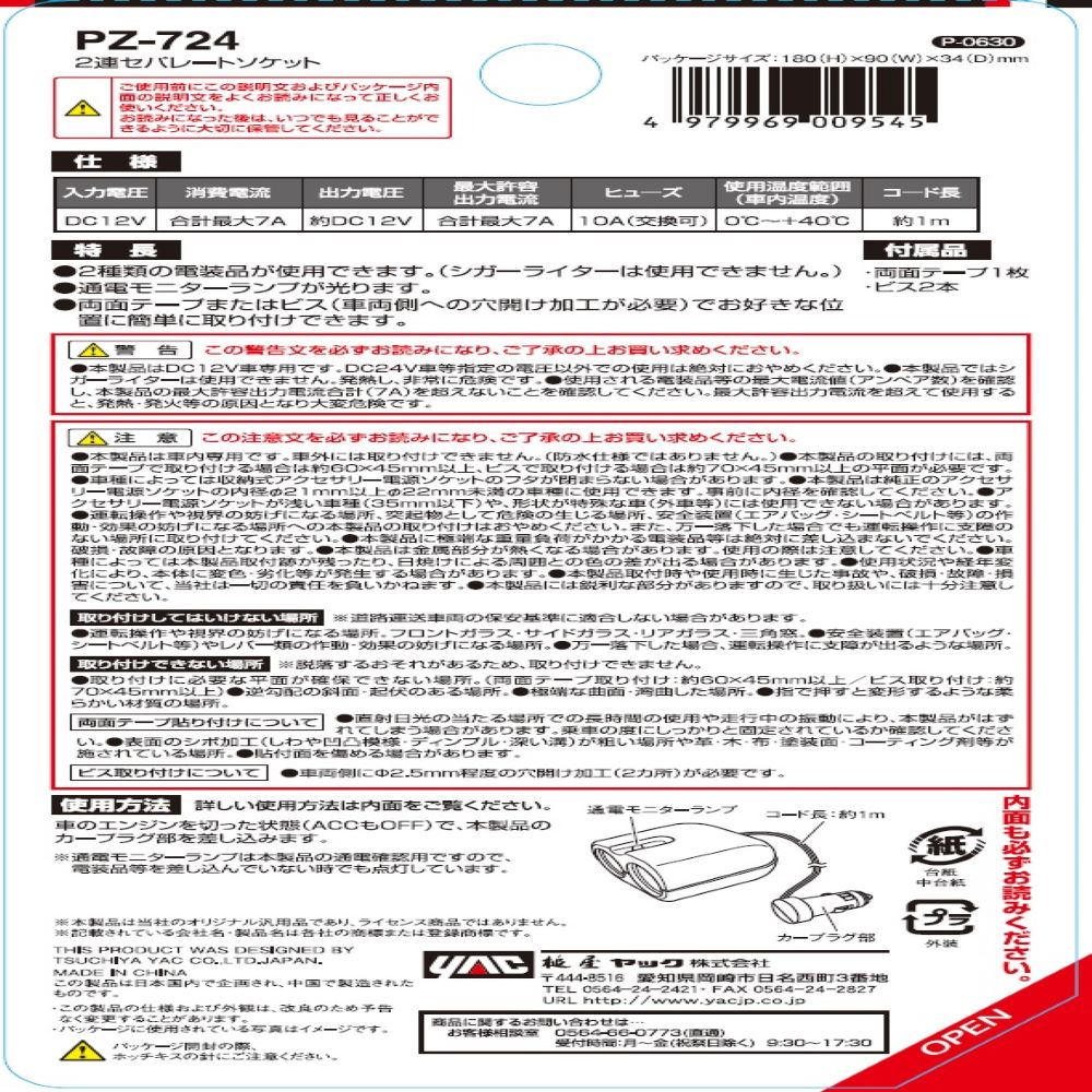 槌屋ヤック 2連セパレートソケット PZ-724｜うさマートジャパン