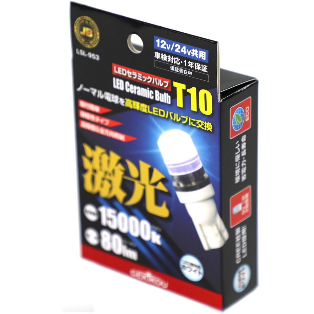 日本ボデーパーツ工業 JB激光LEDセラミックバルブ クリア 2個入 LSL