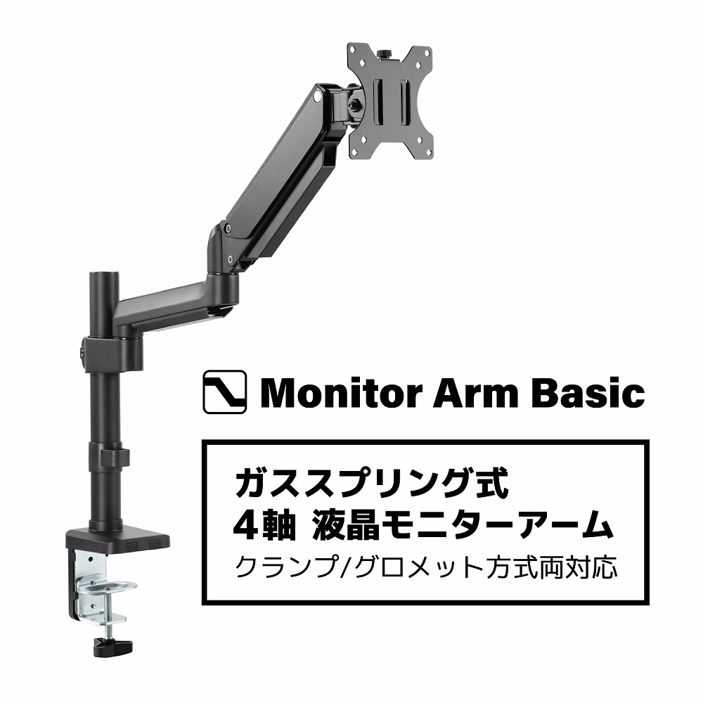 アーキサイト ARCHISS(アーキス) ガススプリング式 4軸 液晶モニター