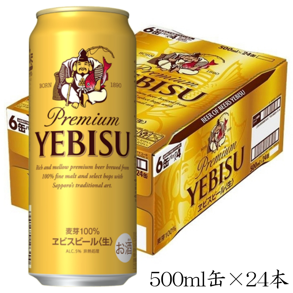 新登場 ヱビスビール 350ml 1ケース24本入 賞味期限2023.11 エビス