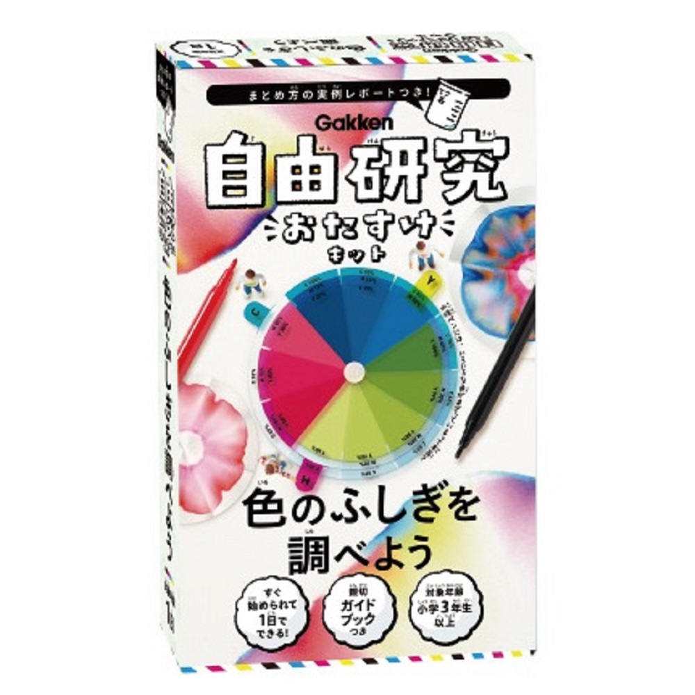 学研ステイフル 自由研究おたすけキット 色のふしぎを調べよう｜宇佐美