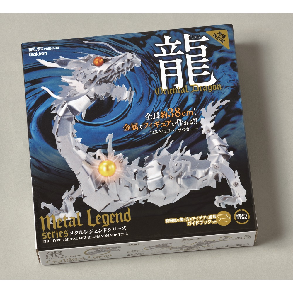 学研ステイフル 科学と学習presents メタルレジェンド 龍 宇佐美鉱油の総合通販サイトうさマート