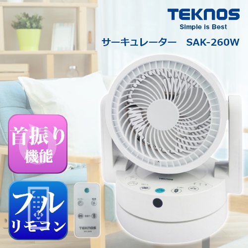 千住 TEKNOS 上下左右首振り フルリモコン サーキュレーター SAK-260W