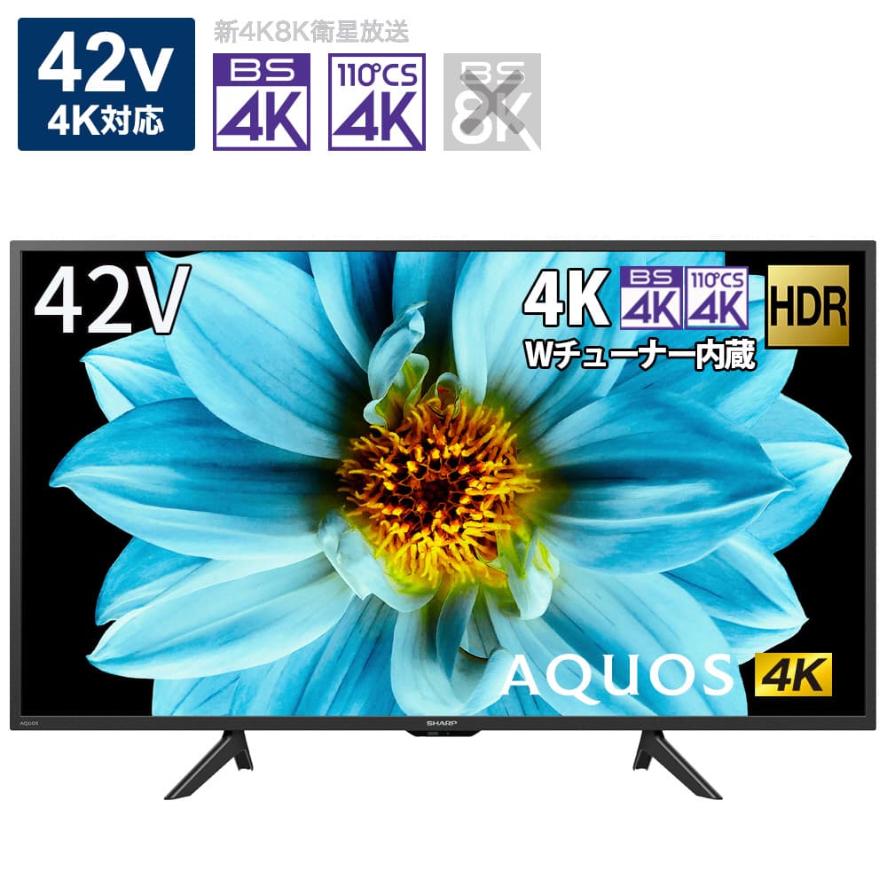 シャープ AQUOS 液晶テレビ ［42V型/4K対応/BS・CS 4Kチューナー内蔵