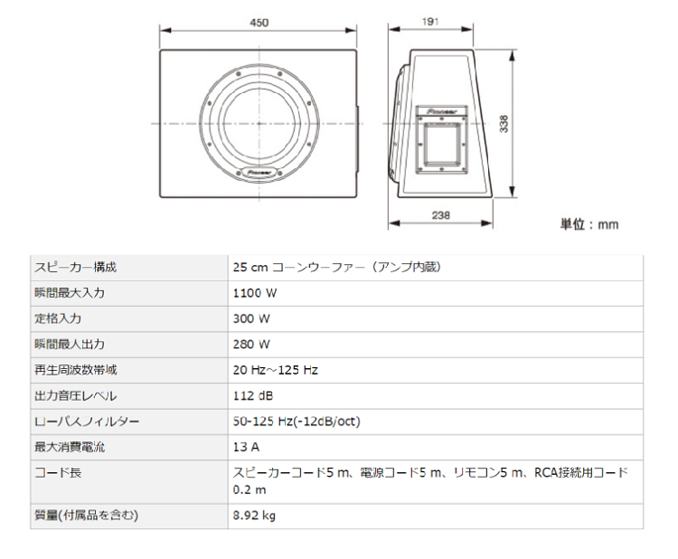 パイオニア 密閉型 25cmパワードサブウーファー TS-WX1010A｜宇佐美