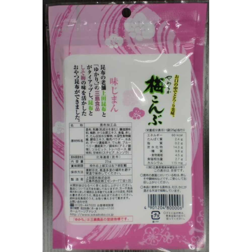 上田昆布 やわらか梅こんぶ 25g｜宇佐美鉱油の総合通販サイトうさマート