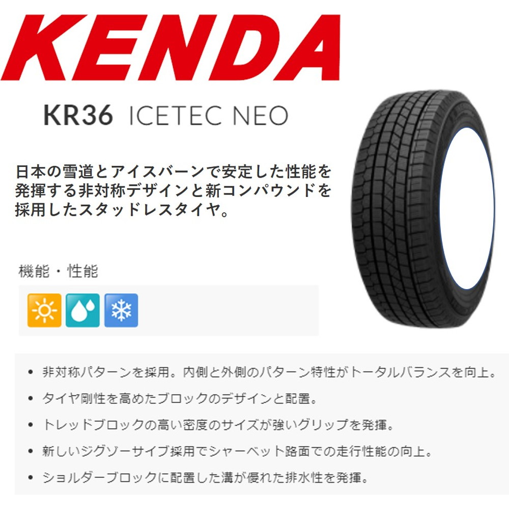 KENDA KR36 ICETEC NEO 205/45R17 84Q｜うさマートジャパンサービス