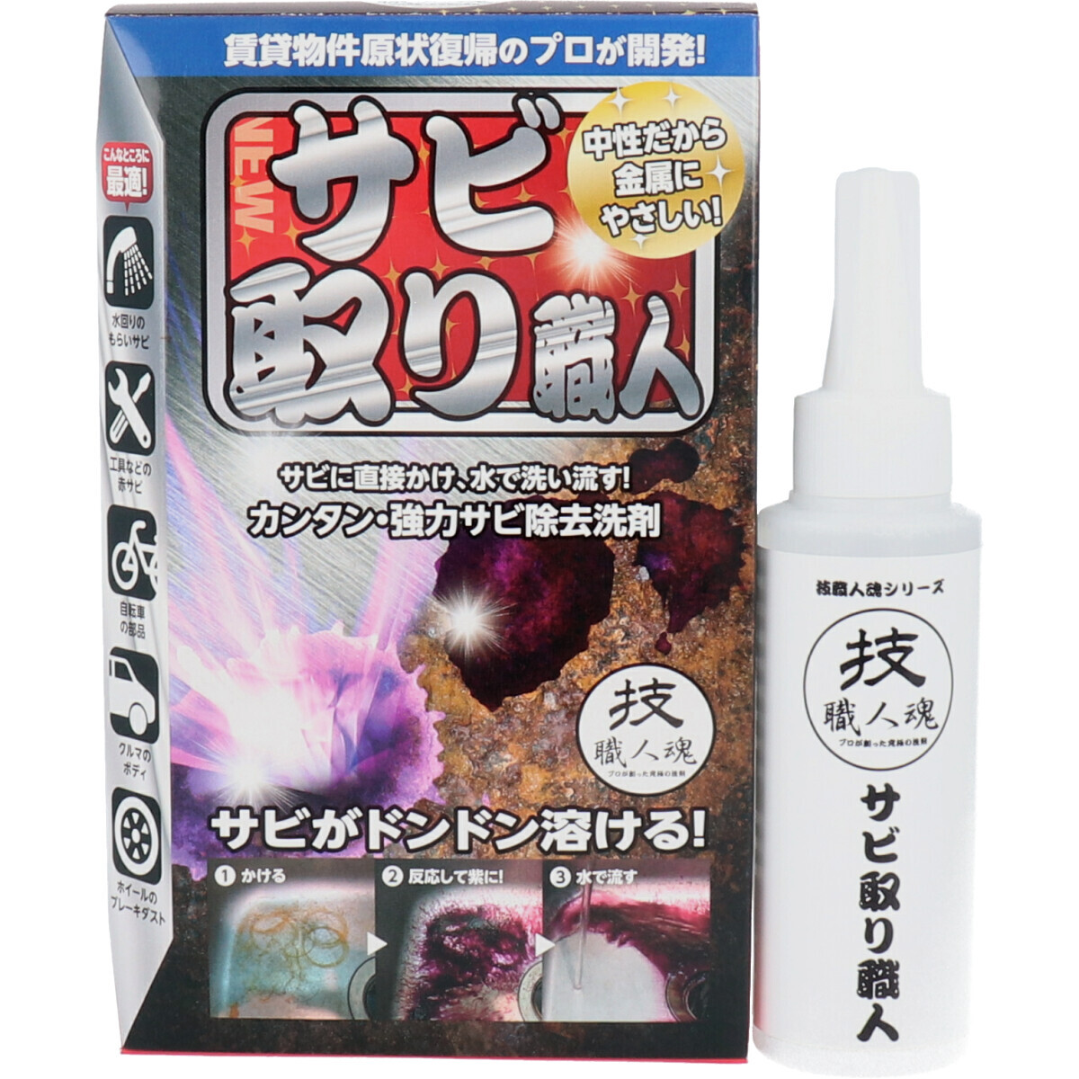 技職人魂 サビ取り職人 100ml 允・セサミ(代引不可)