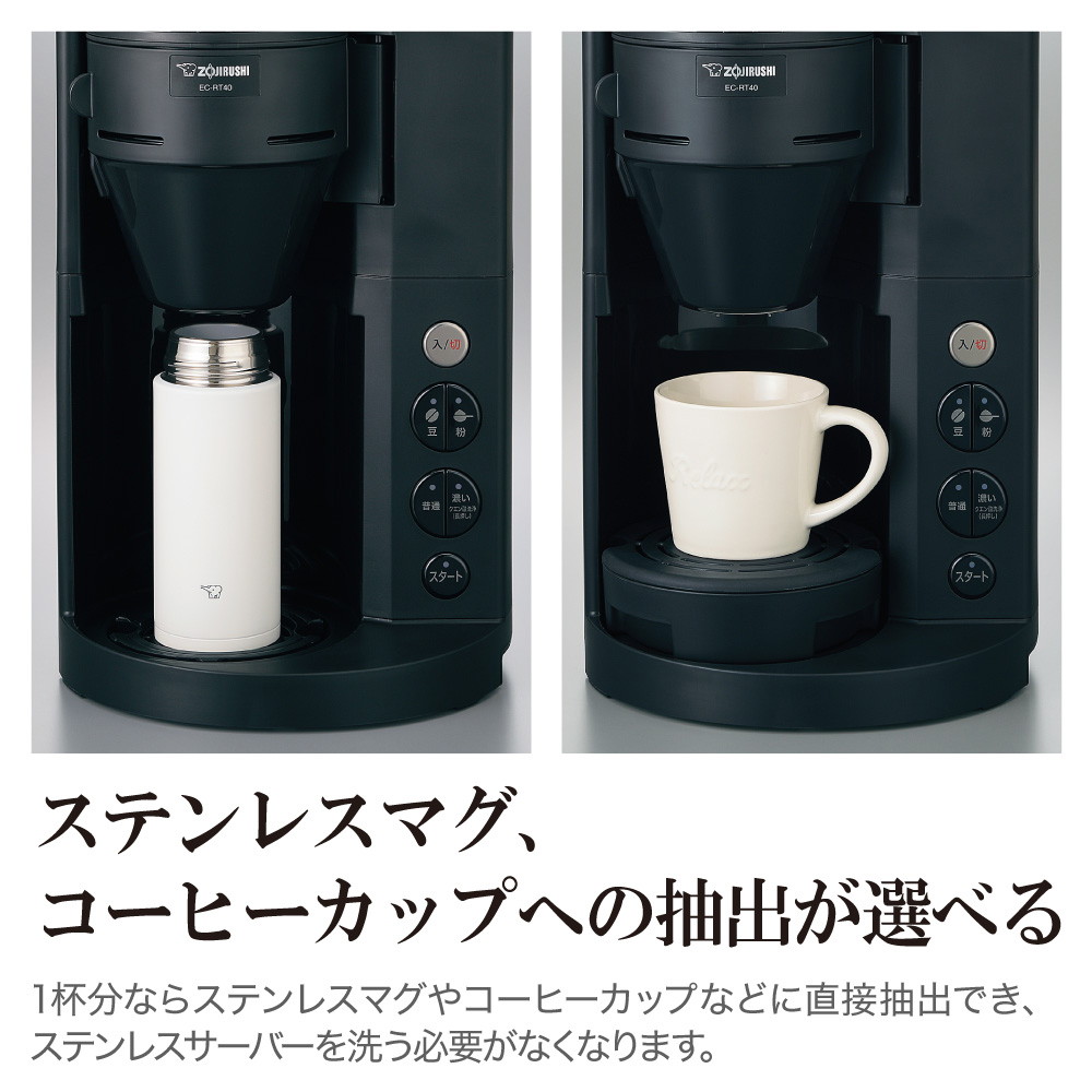 象印マホービン 全自動コーヒーメーカー「珈琲通」 540ml(コーヒー 