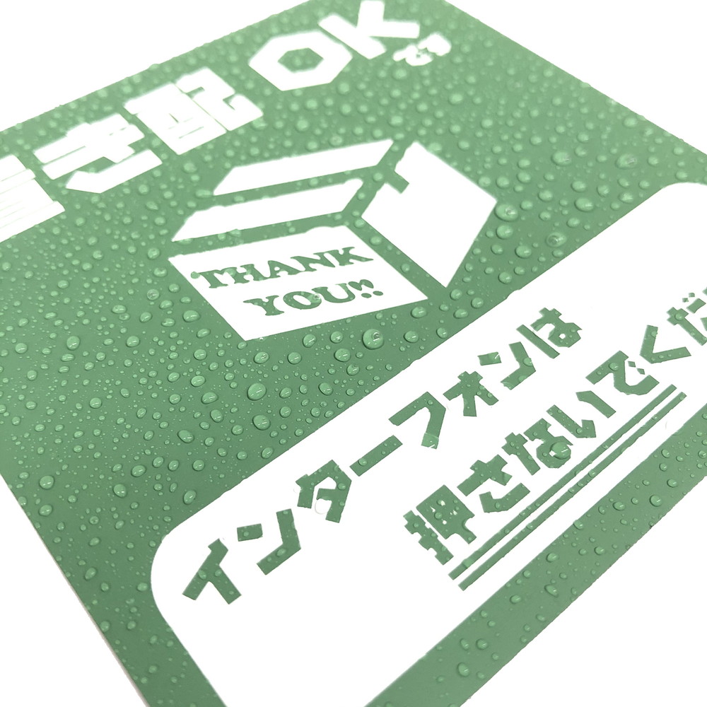 太美工芸 置き配OK(インターフォンを押さないでください) マグネット