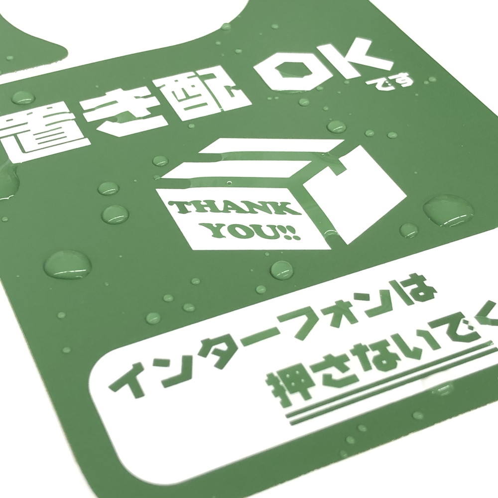 あーやん様お取り置き専用 楽天市場】置き配OK チャイム不要 プレート / 【ポスト投函送料
