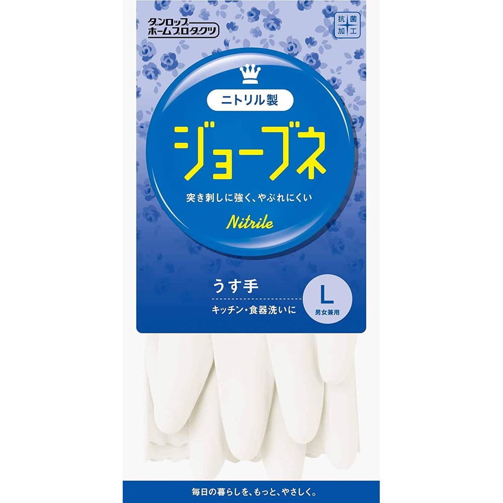 ダンロップホームプロダクツ ジョーブネ ニトリルゴム手袋 うす手 L