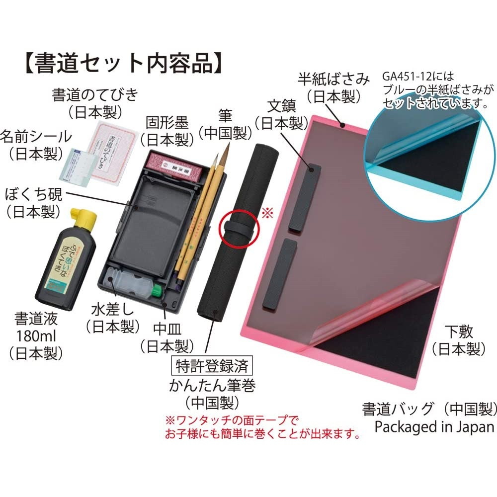 呉竹 書道セットga 451s ブラウン ライトブルー Ga451 11 宇佐美鉱油の総合通販サイトうさマート