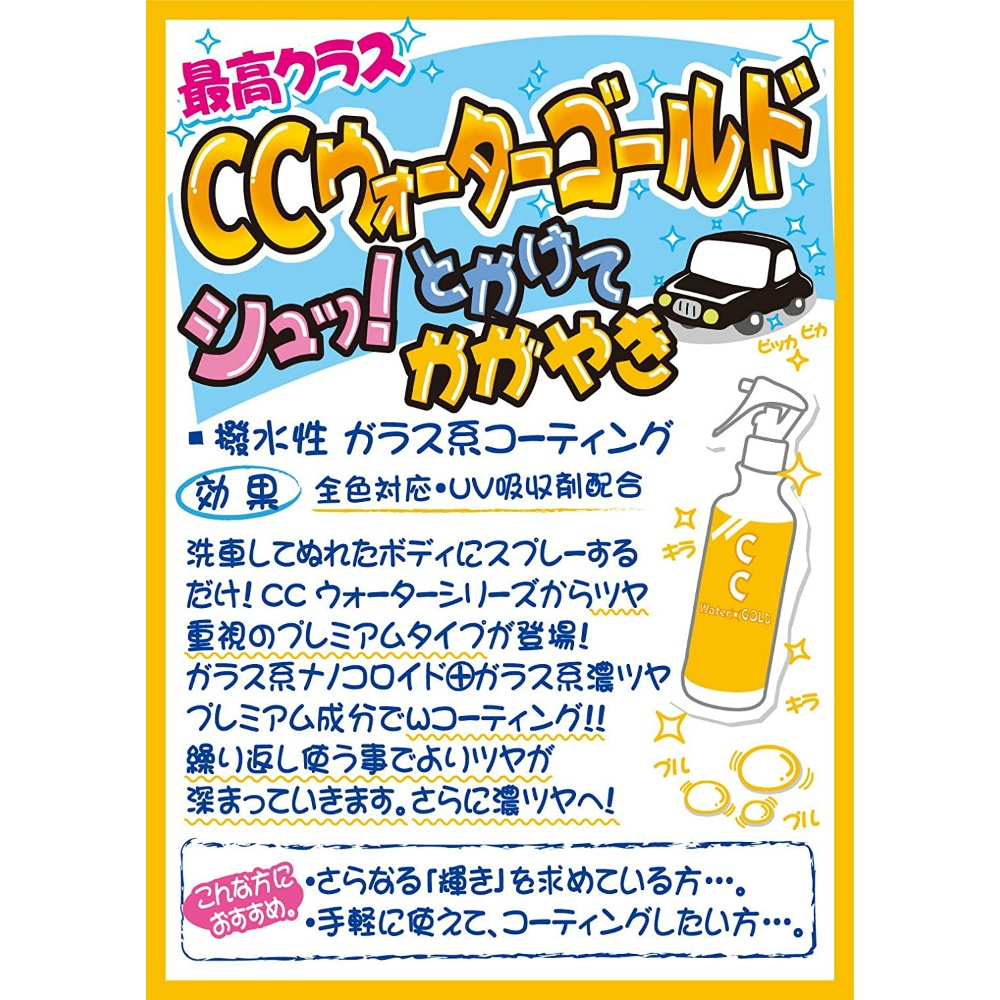 プロスタッフ CCウォーターゴールド200 S122｜うさマート