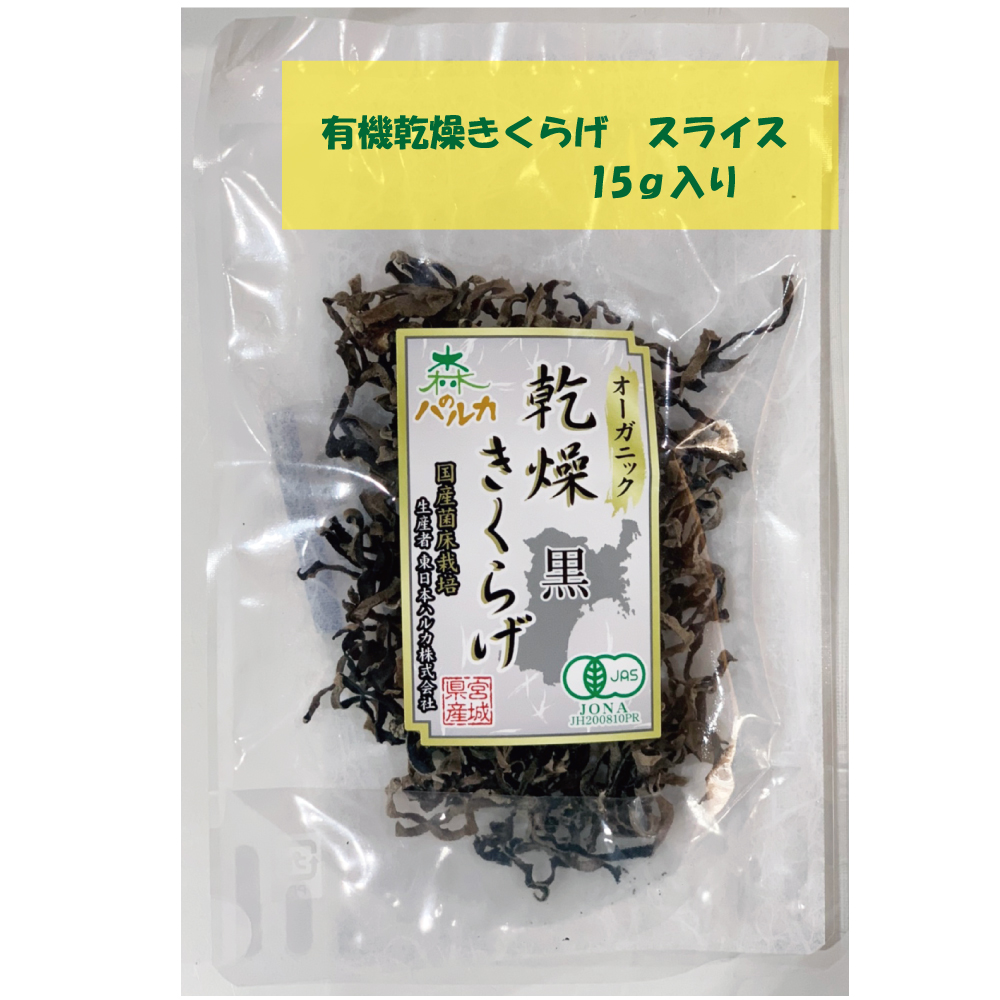 東日本ハルカ　有機乾燥きくらげ(黒)スライス15g　24袋入