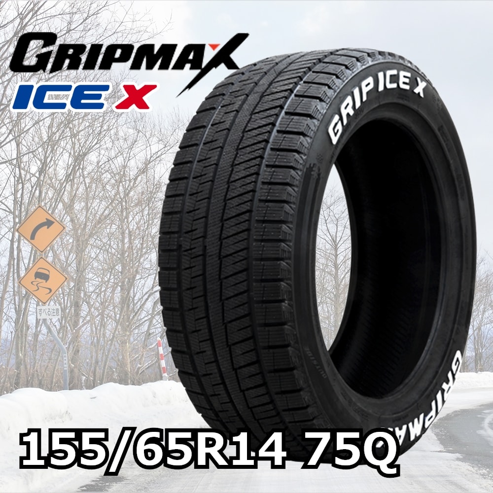 GRIP MAX ICE X 2021 155/65R14 75Q ホワイトレター｜宇佐美鉱油の総合