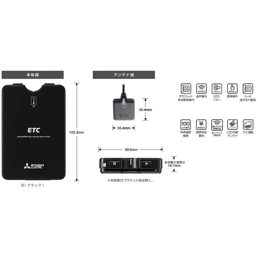 三菱電機 アンテナ分離・スピーカー一体型 ETC車載器 EP-7316BRK｜宇佐美鉱油の総合通販サイトうさマート
