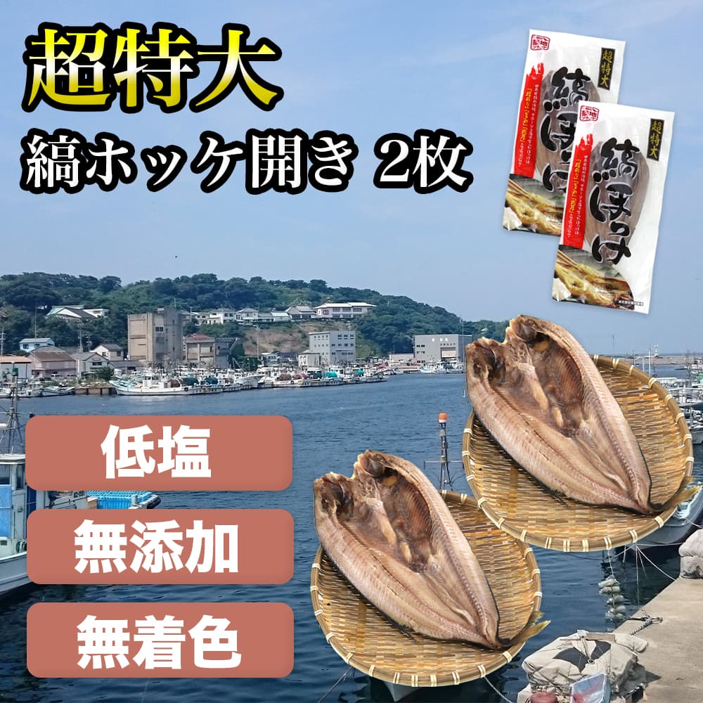 ほっけ - 魚介類の通販・価格比較 - 価格.com