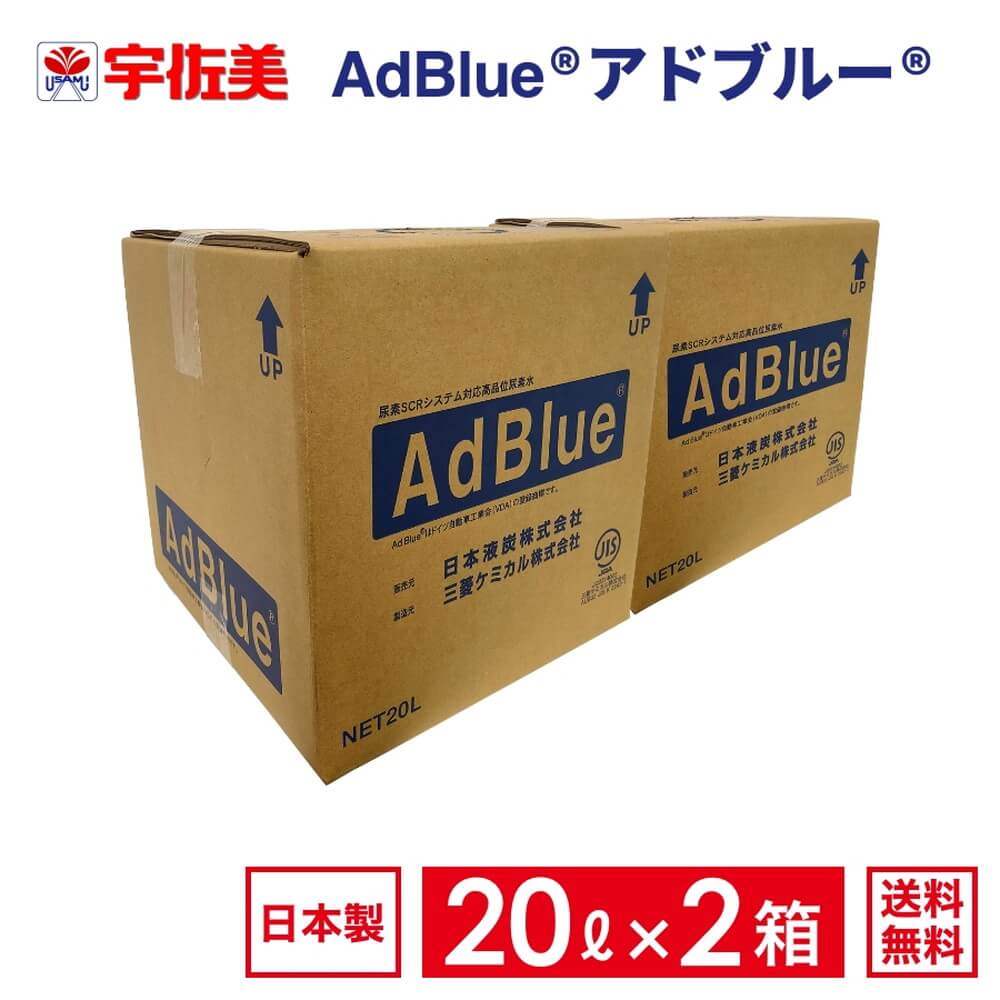 【期間限定‼︎ 】アドブルー　20L 箱