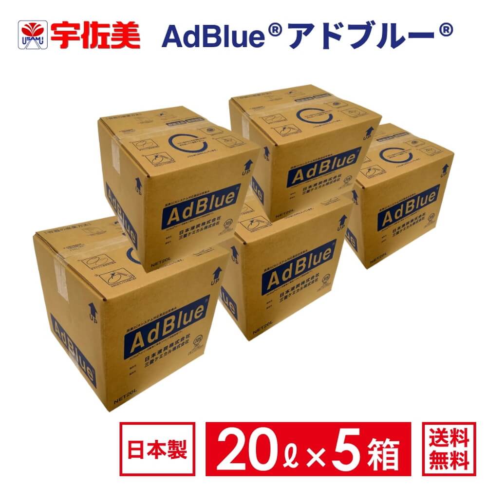 【期間限定‼︎ 】アドブルー　20L 箱