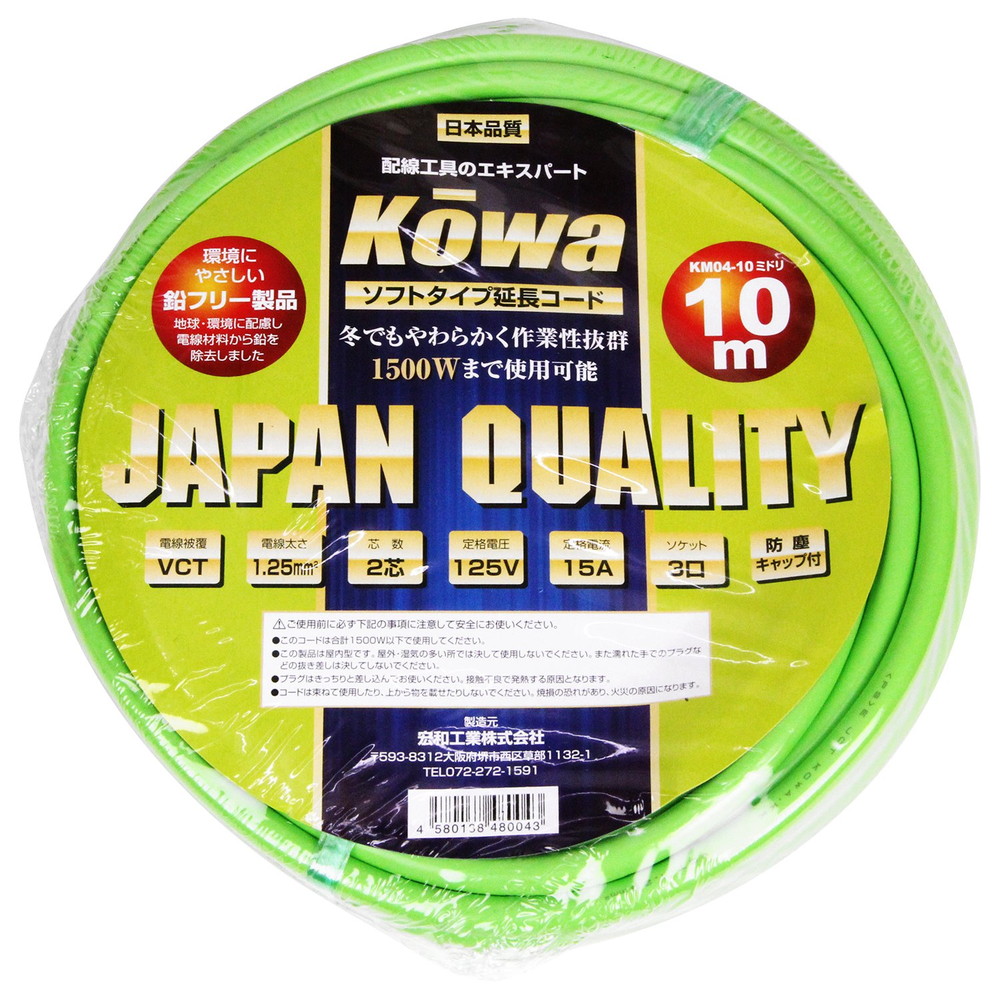 宏和工業 マルチタップ延長コード 10m KM04-10 緑｜宇佐美鉱油の総合通販サイトうさマート