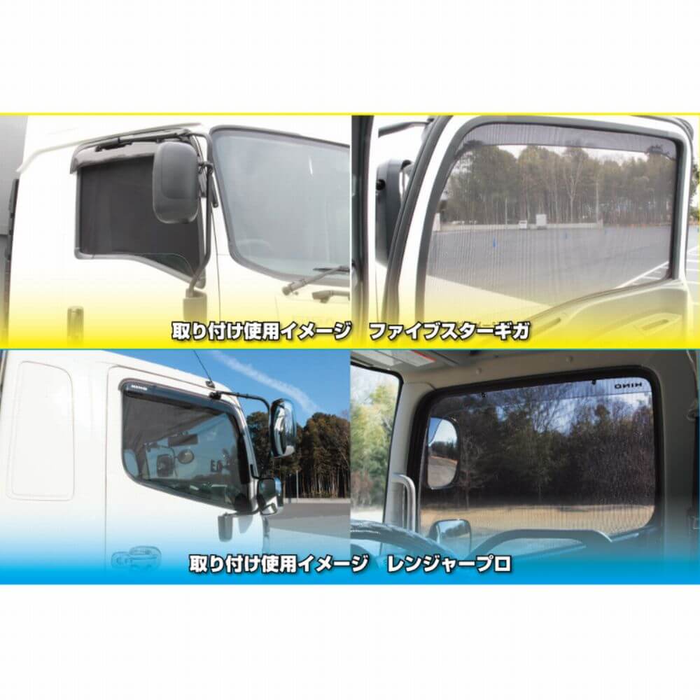 日野 グランドプロフィア用 フロントスクリーン（日野グランド