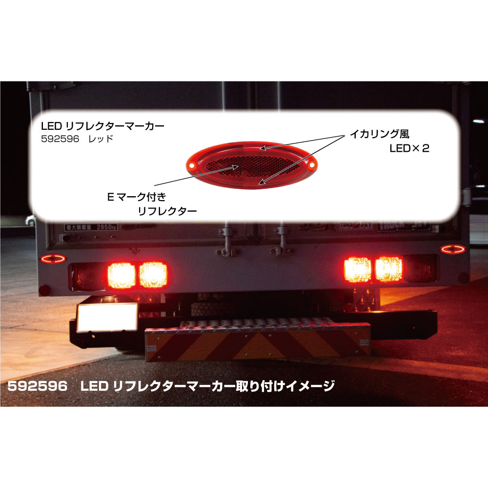 ジェットイノウエ LEDリフレクターマーカー アンバー 12V／24V共用｜宇佐美鉱油の総合通販サイトうさマート