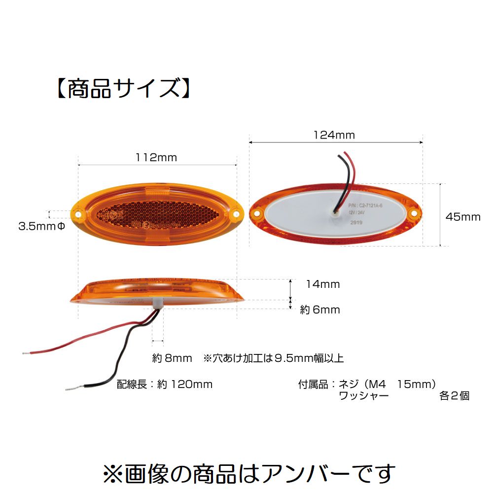 ジェットイノウエ LEDリフレクターマーカー レッド 12V／24V共用｜うさ