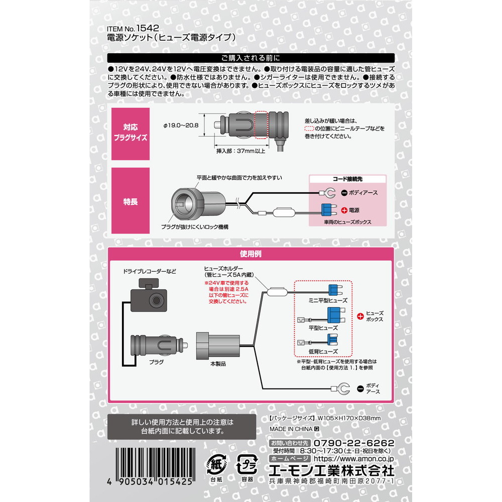 電源取り出しに電源ソケット ヒューズ電源タイプ 1542｜宇佐美鉱油の総合通販サイトうさマート