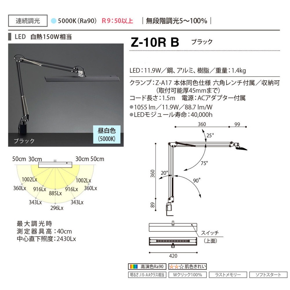 山田照明 LEDデスクライト Zライト ブラック Z-10RB｜宇佐美鉱油の総合通販サイトうさマート