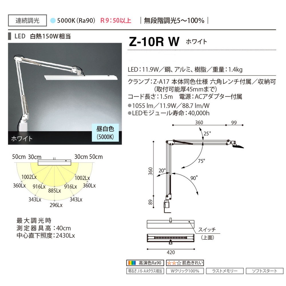 山田照明 LEDデスクライト Zライト ホワイト Z-10RW｜宇佐美鉱油の総合