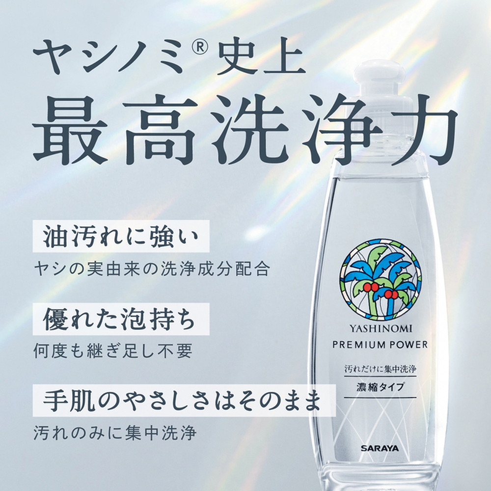 東京サラヤ ヤシノミ洗剤 プレミアムパワー 200mL スリムボトル(本体