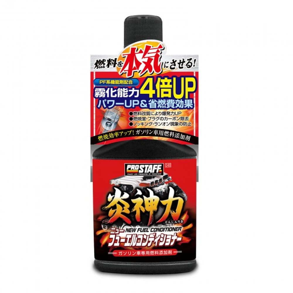 プロスタッフ 炎神力 ニューフューエルコンディショナー 200ml D60