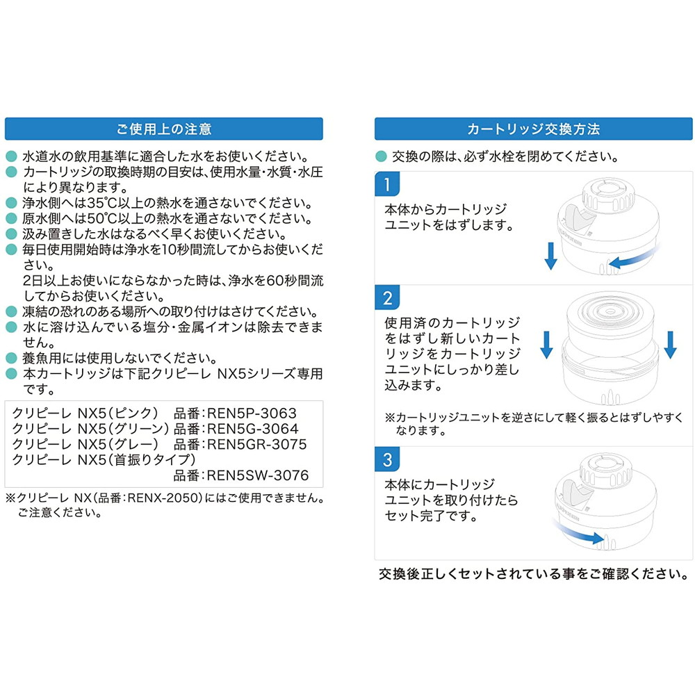 クリタック クリピーレNX5 交換用カートリッジ 2個入 REN52C-3065