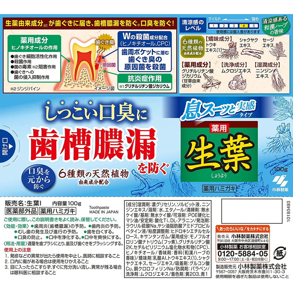 小林製薬 生葉(しょうよう) 息スーッと実感タイプ 100g｜宇佐美鉱油の