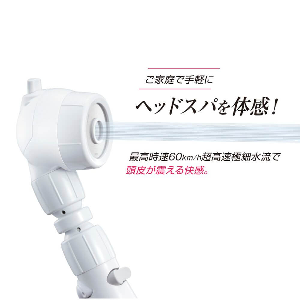 アラミック 3D-B1A 3D アースシャワー ヘッドスパ ホワイト