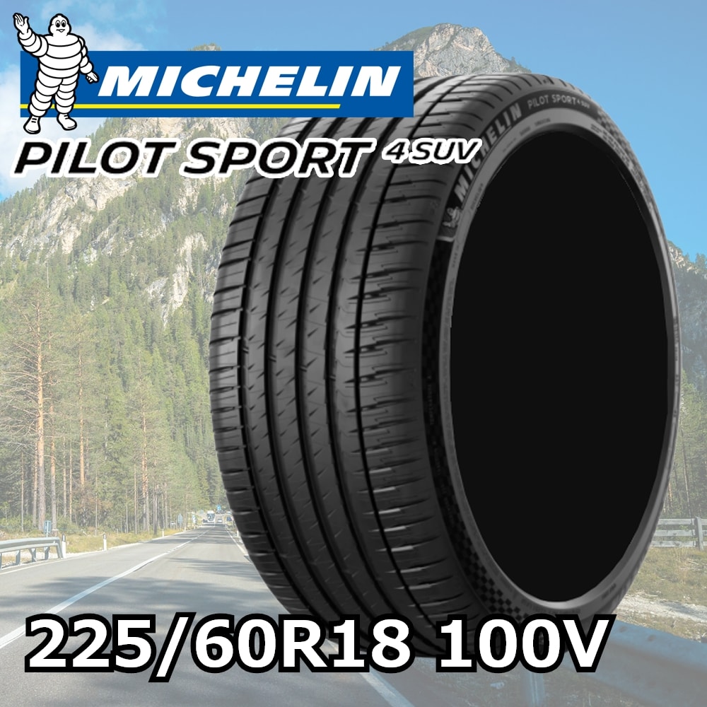 激安挑戦！！ PILOTスポーツ MICHELIN 4 100V｜うさマート 225/60R18 SUV タイヤ・ホイール
