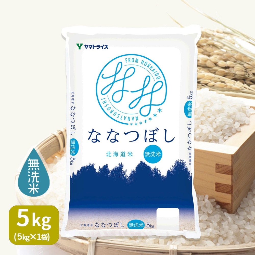 【令和4年産】ヤマトライス　北海道産　無洗米ななつぼし　5kg