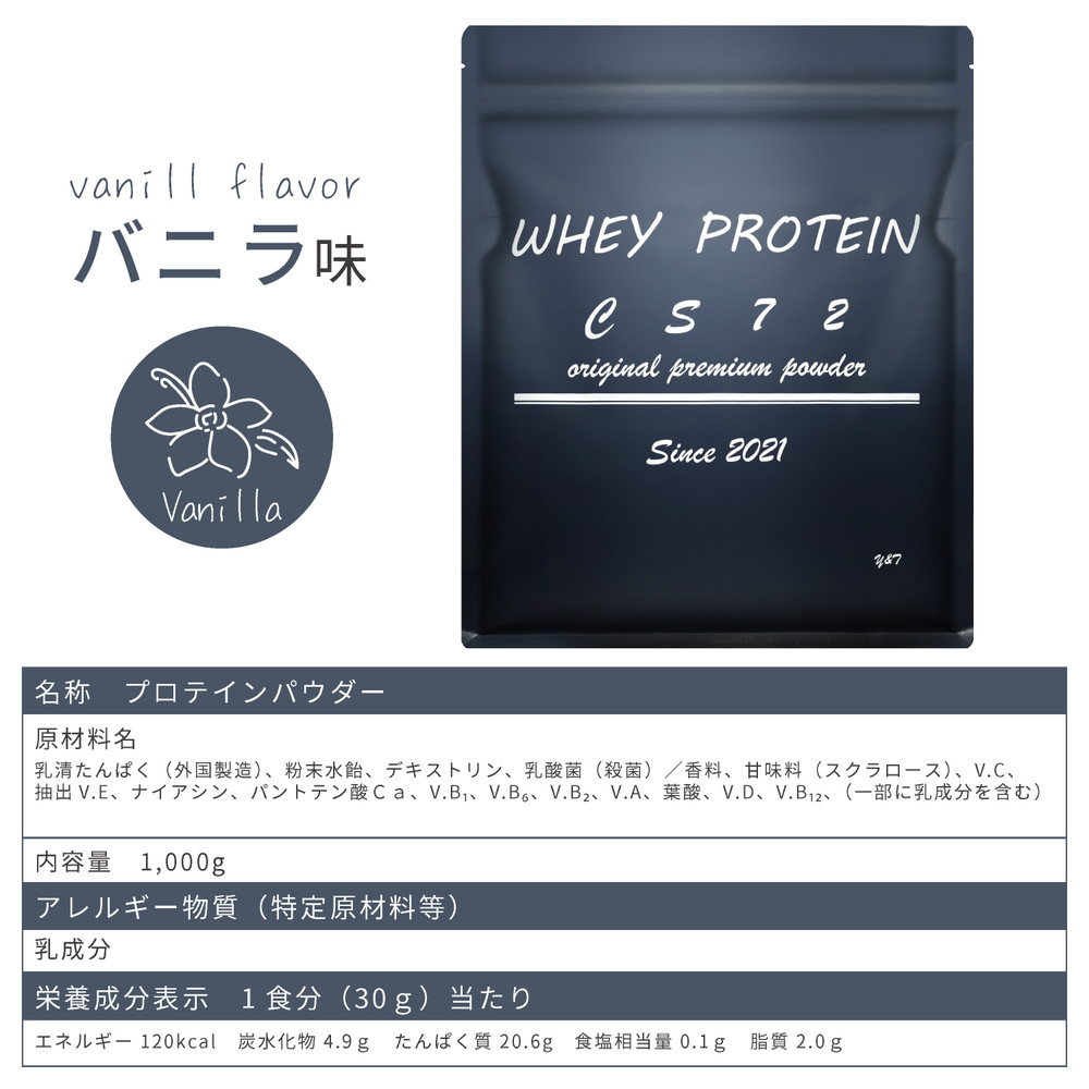 中央商工 CS72 WHEY PROTEIN バニラ味｜うさマートジャパン