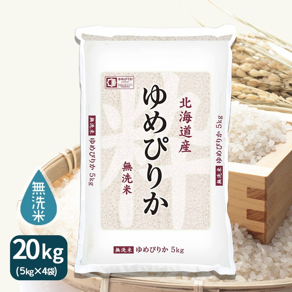 令和5年産】ヤマトライス 北海道産 無洗米ゆめぴりか 20kg(5kg×4袋