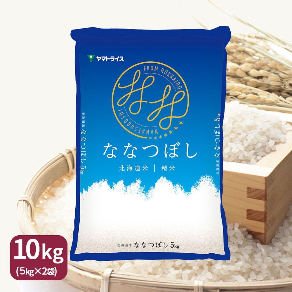 【令和4年産】ヤマトライス　北海道産　ななつぼし　10kg(5kg×2袋)