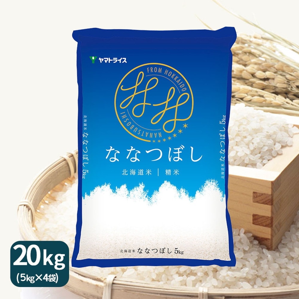 【令和4年産】ヤマトライス　北海道産　ななつぼし　20kg(5kg×4袋)